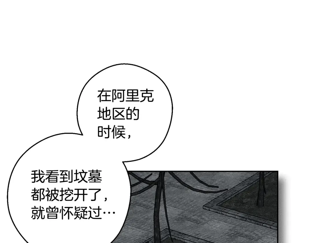 第92话 仅今天而已 第141页