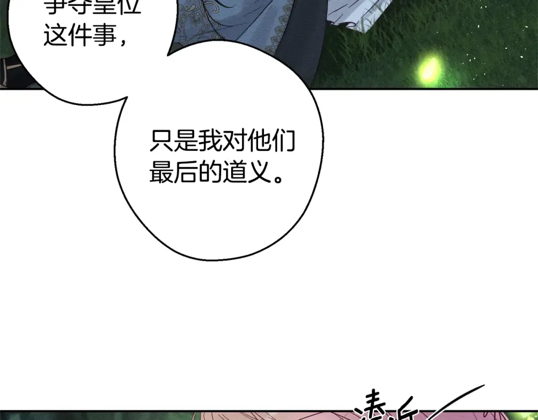 第92话 仅今天而已 第164页