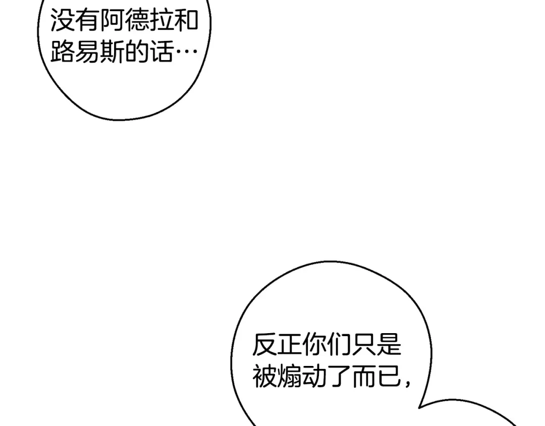 第92话 仅今天而已 第67页