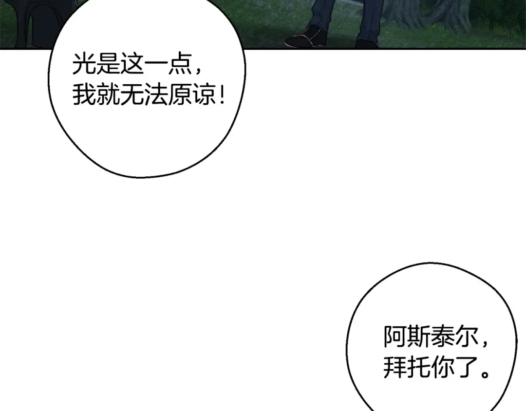 第92话 仅今天而已 第50页