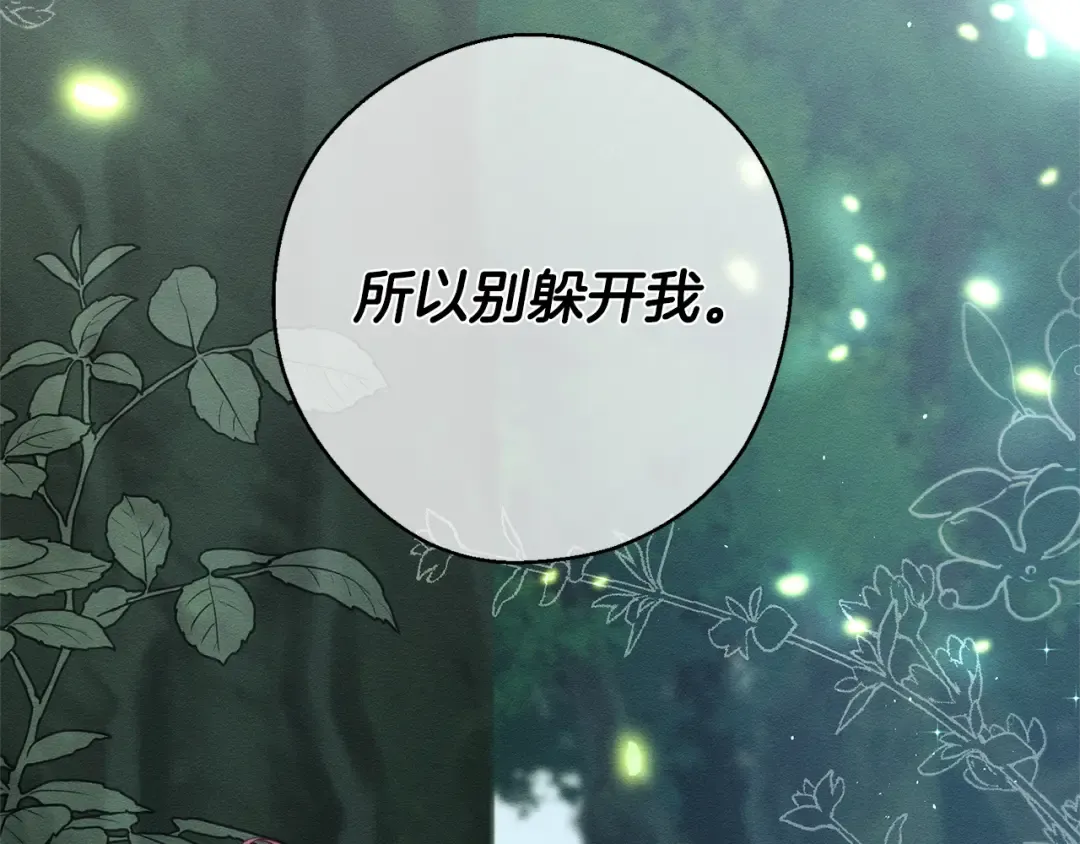 第92话 仅今天而已 第172页