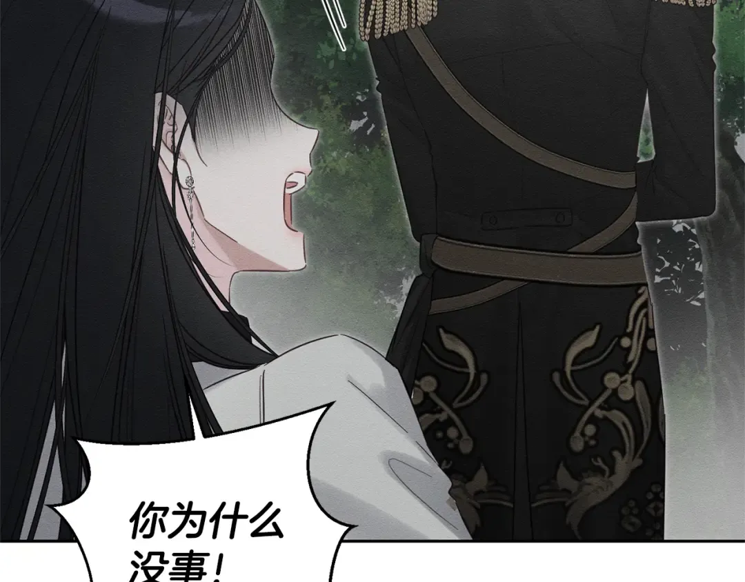 第93话 来晚一步 第85页