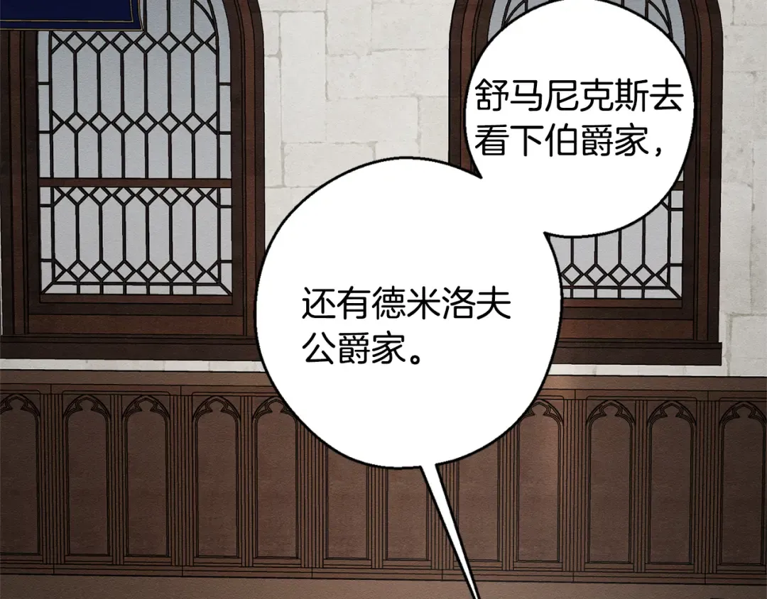 第93话 来晚一步 第7页