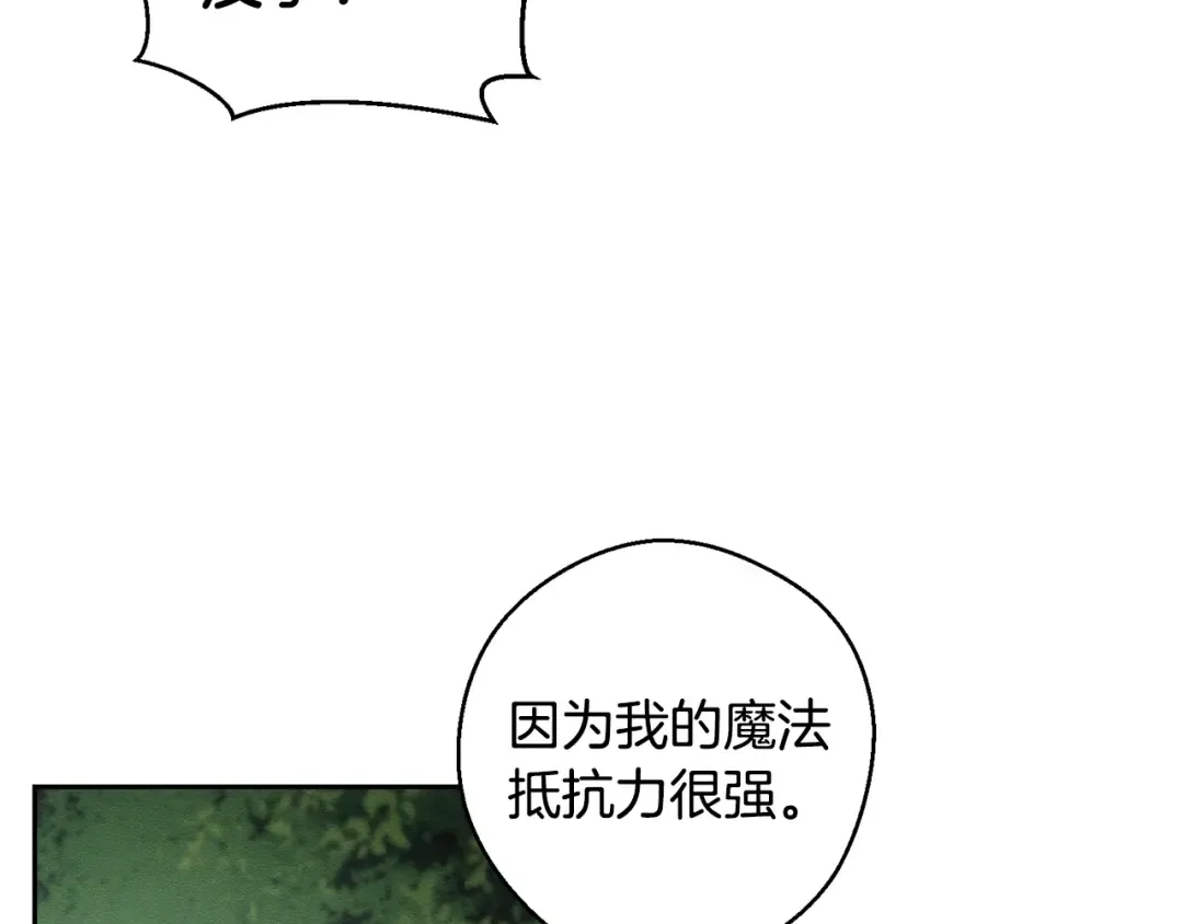 第93话 来晚一步 第86页