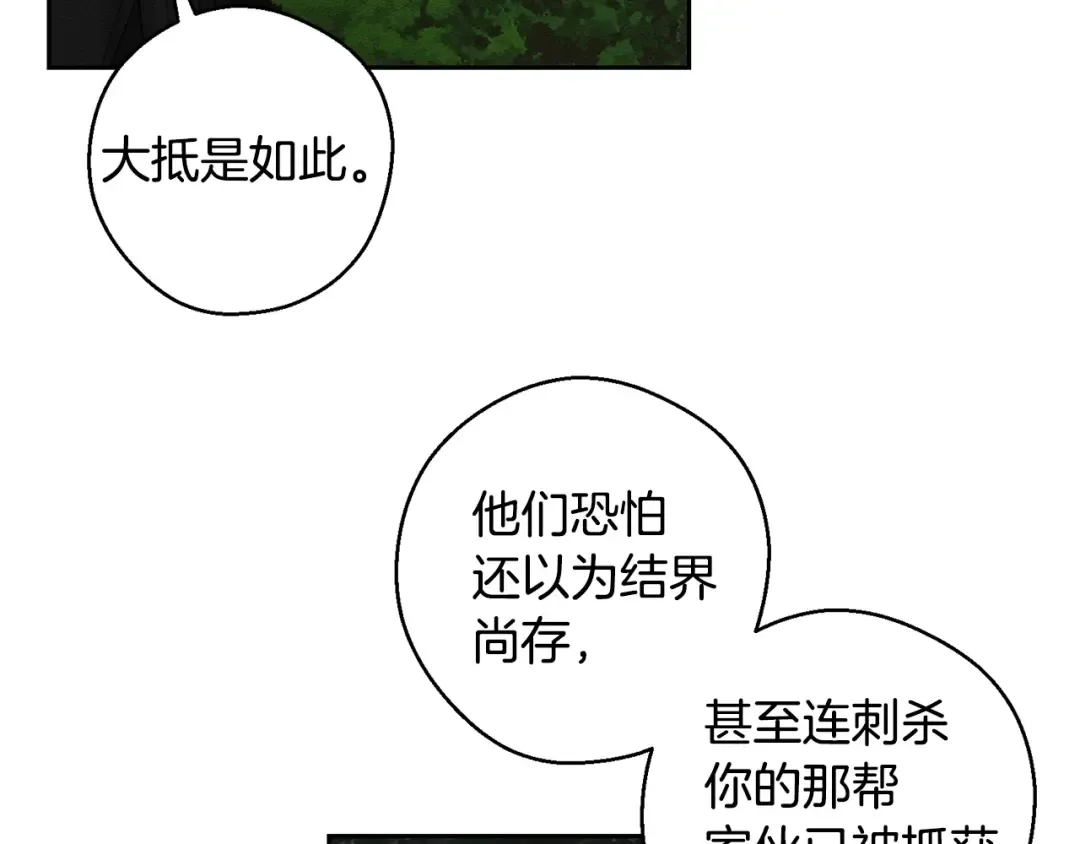 第93话 来晚一步 第106页
