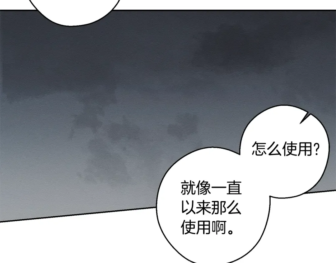 第94话 主动送上门 第31页