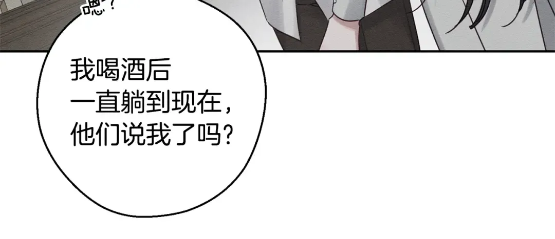 第95话 这是梦 第119页
