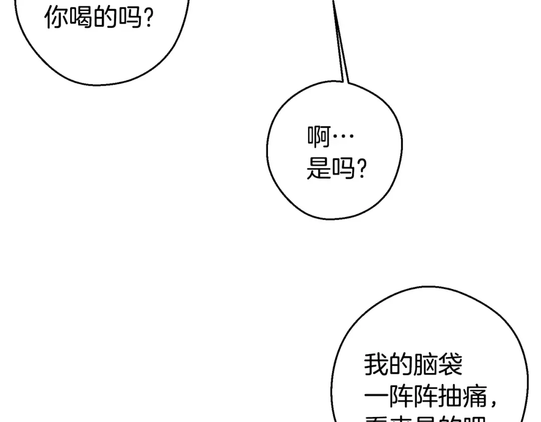 第95话 这是梦 第114页