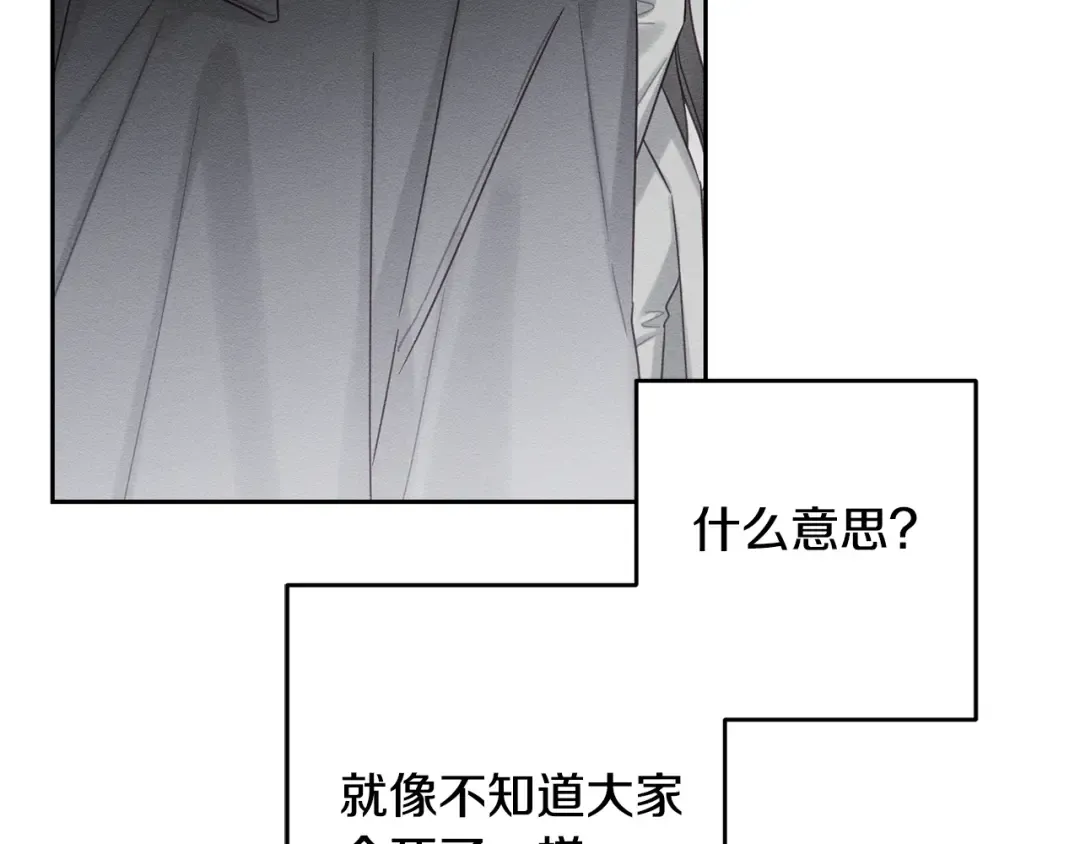 第95话 这是梦 第123页