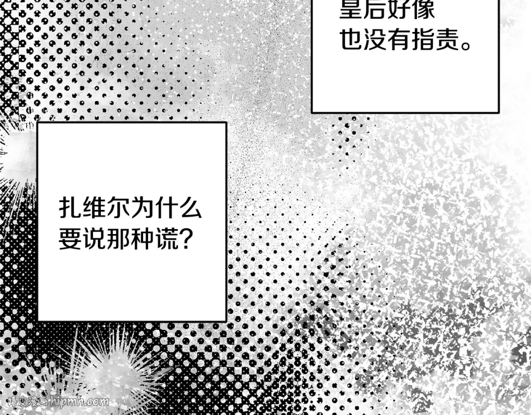 第96话 是爱还是执念 第24页