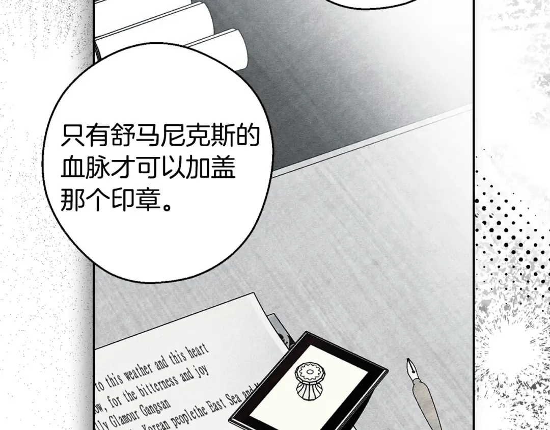 第96话 是爱还是执念 第28页