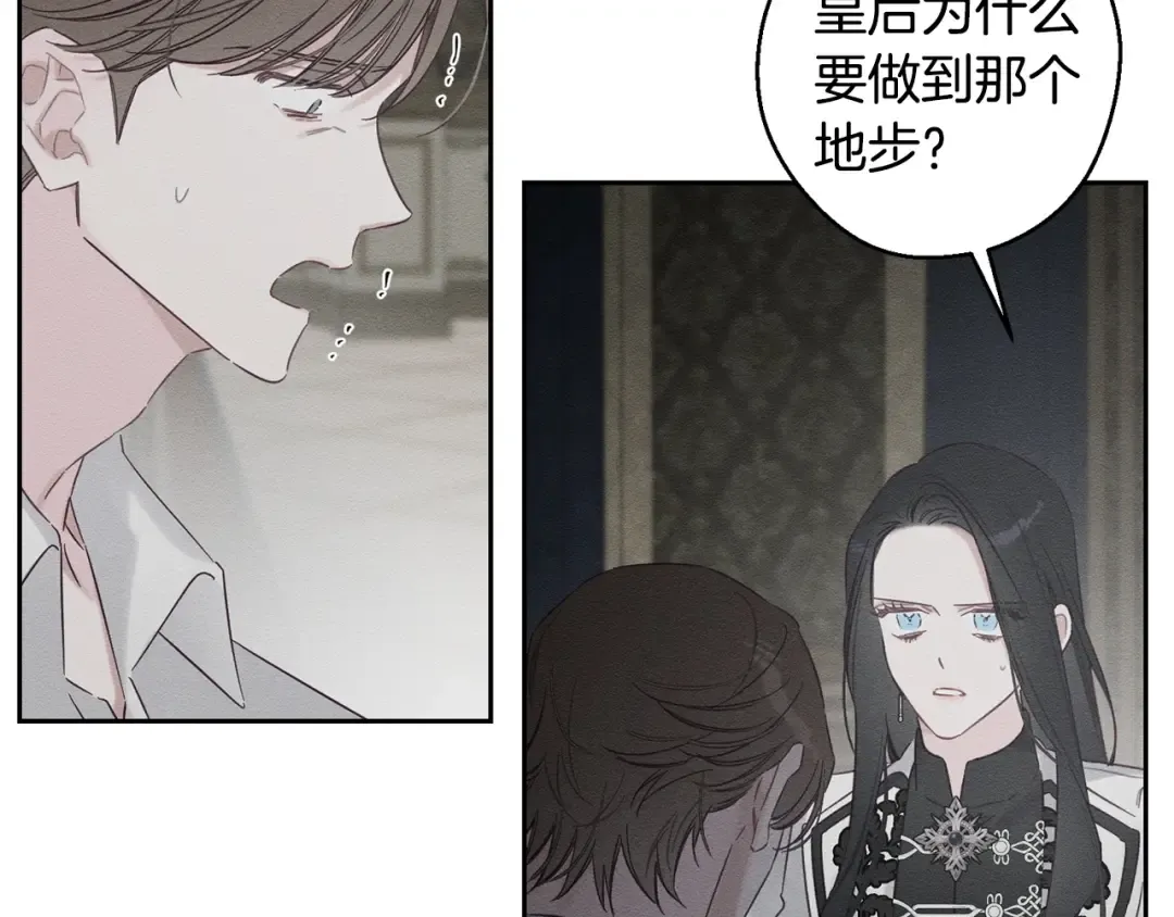 第96话 是爱还是执念 第34页