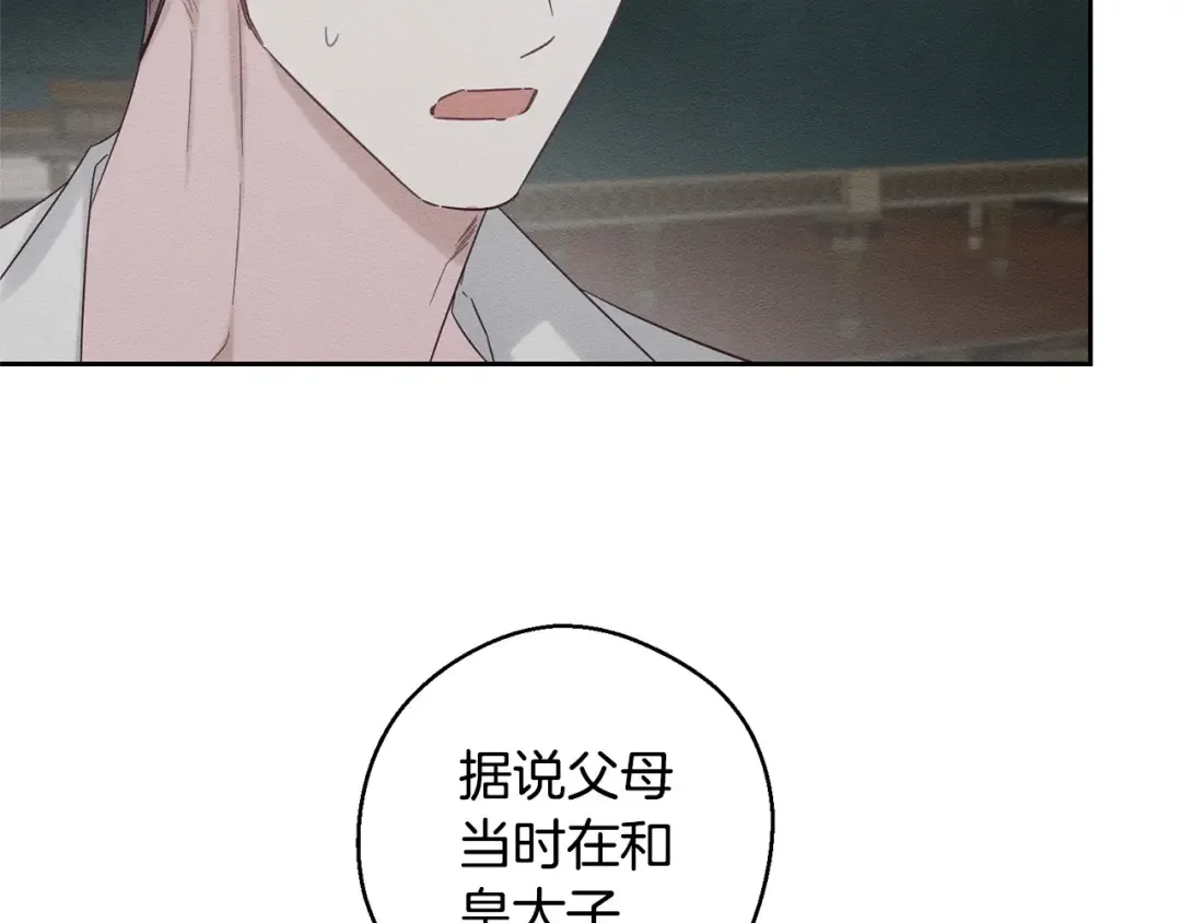 第96话 是爱还是执念 第42页