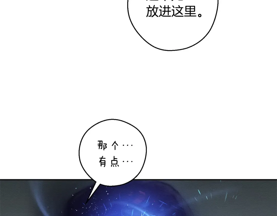 第96话 是爱还是执念 第97页