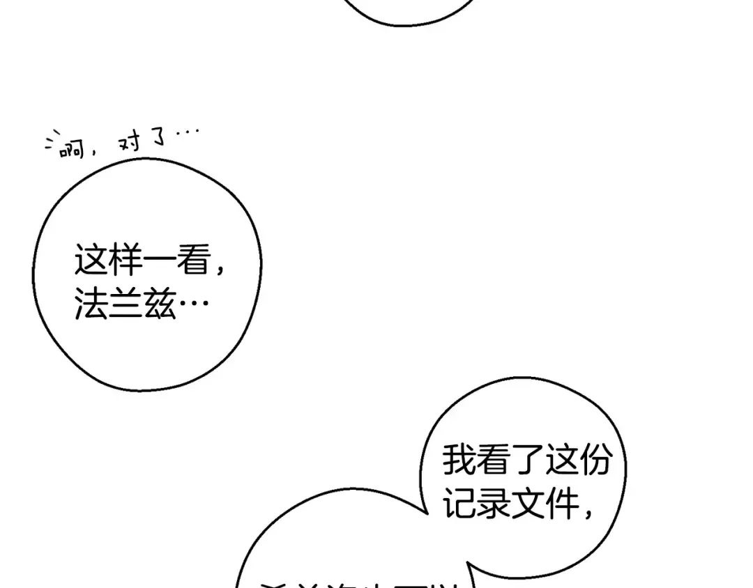 第96话 是爱还是执念 第139页