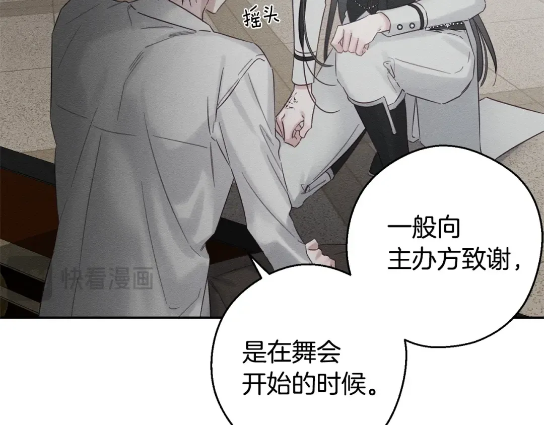 第96话 是爱还是执念 第47页