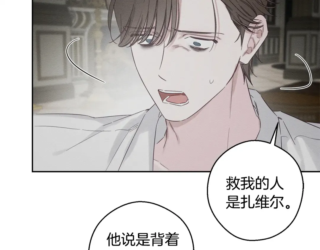 第96话 是爱还是执念 第20页