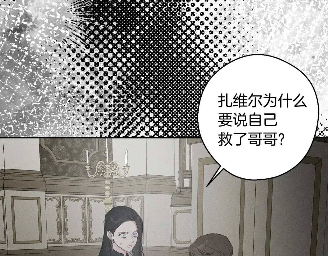 第96话 是爱还是执念 第25页