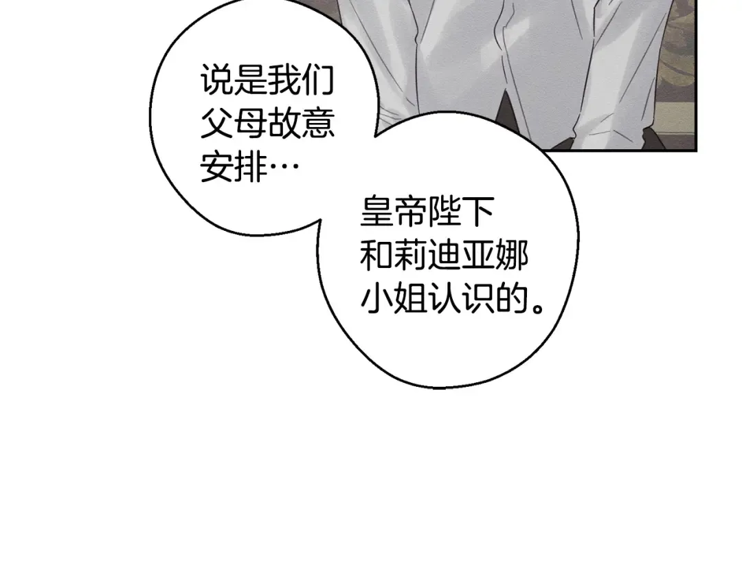 第96话 是爱还是执念 第54页