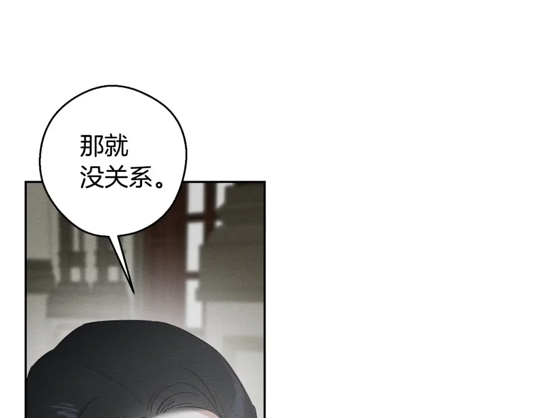 第96话 是爱还是执念 第14页