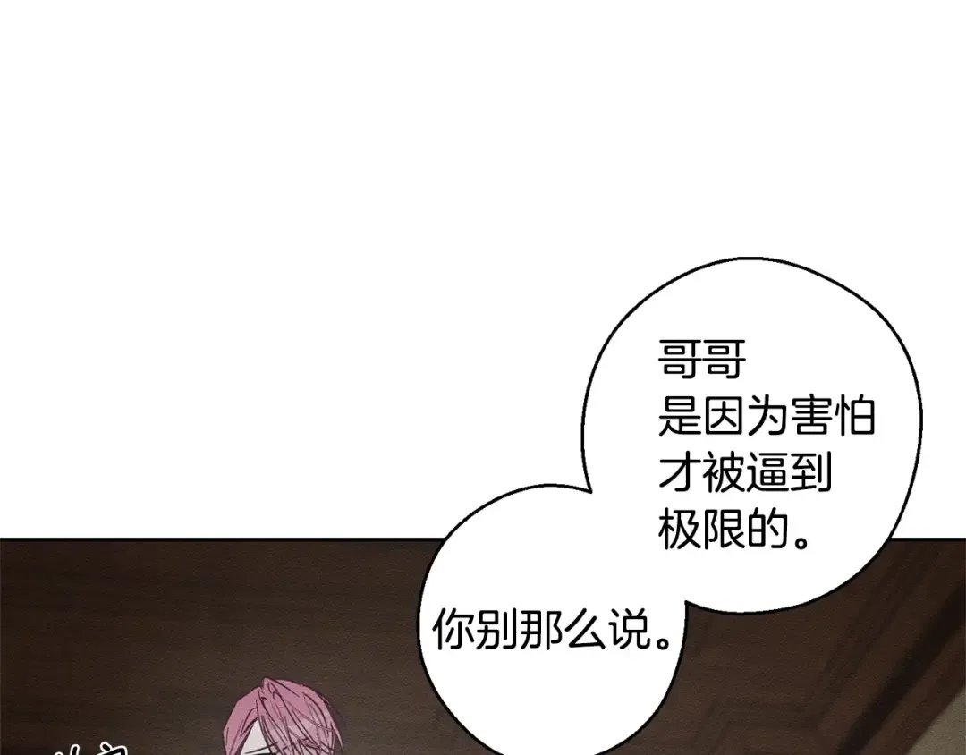 第96话 是爱还是执念 第86页