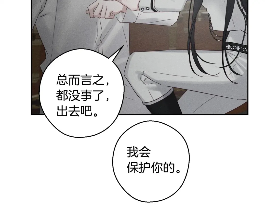 第96话 是爱还是执念 第70页