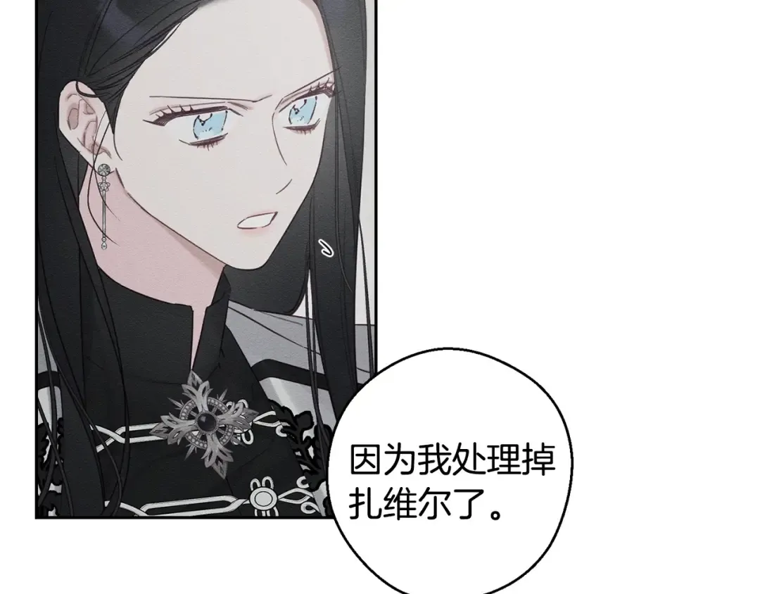 第96话 是爱还是执念 第15页