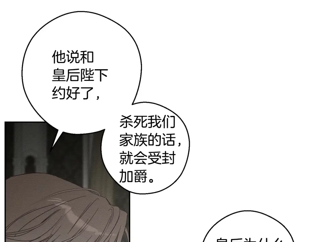 第96话 是爱还是执念 第33页