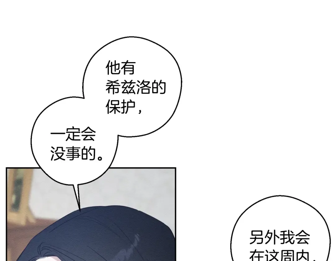 第96话 是爱还是执念 第133页
