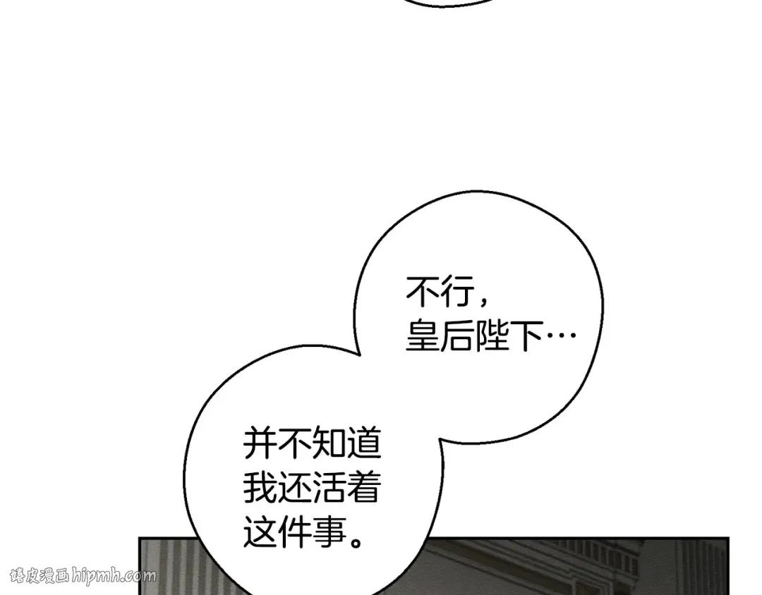 第96话 是爱还是执念 第16页