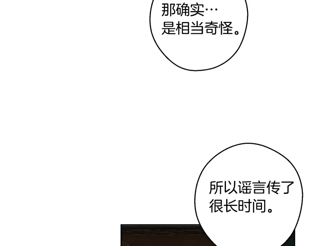 第96话 是爱还是执念 第52页