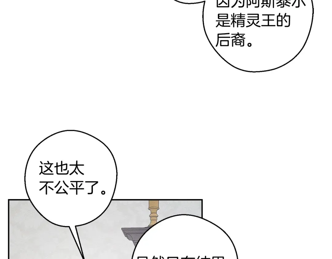 第96话 是爱还是执念 第150页