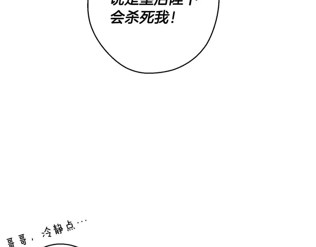 第96话 是爱还是执念 第10页