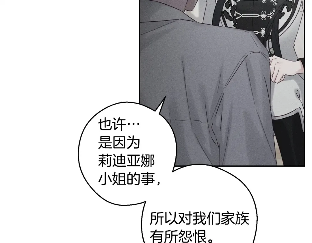 第96话 是爱还是执念 第35页