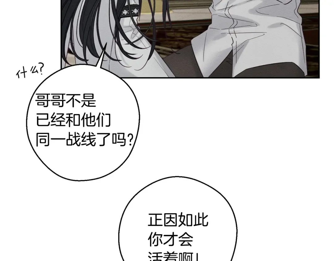 第96话 是爱还是执念 第18页