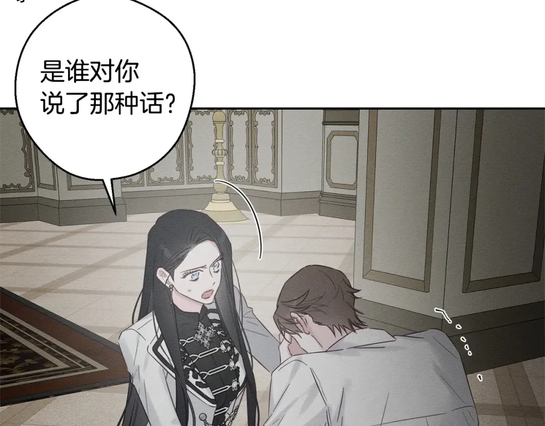 第96话 是爱还是执念 第11页