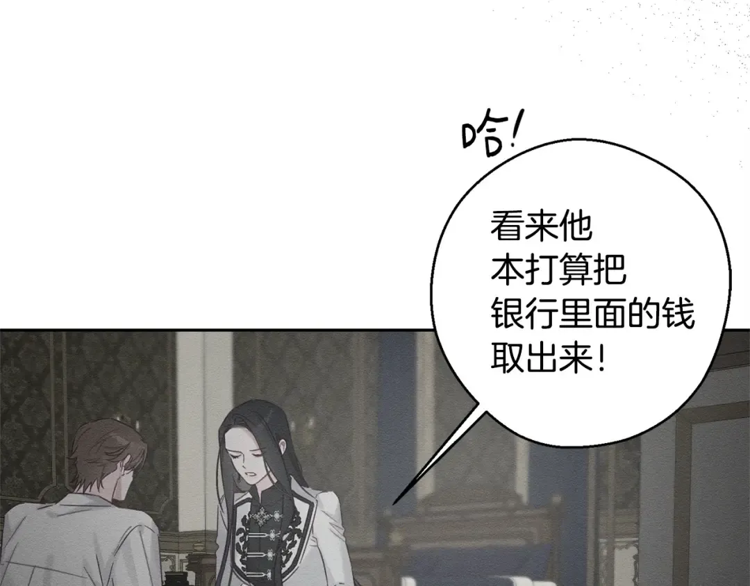第96话 是爱还是执念 第31页