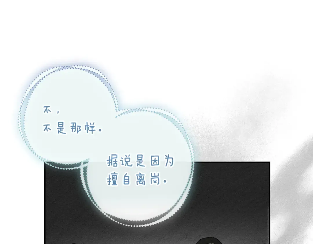 第97话 惊人的事实 第37页