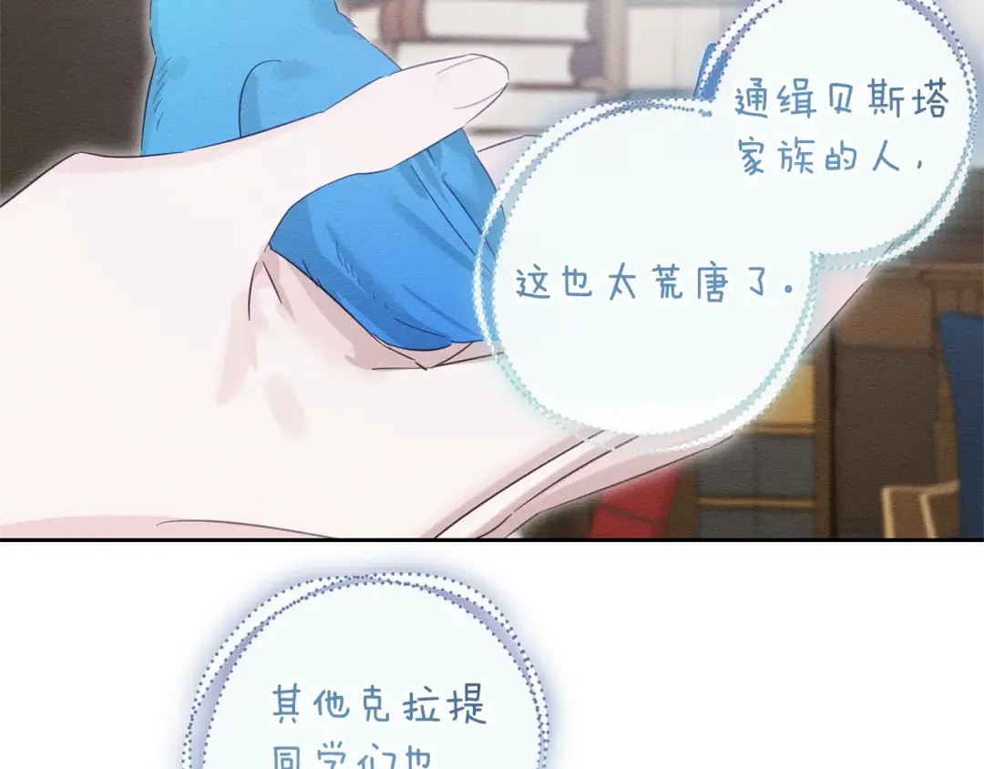 第97话 惊人的事实 第50页