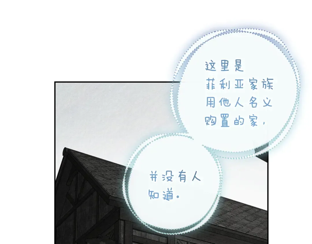 第97话 惊人的事实 第68页