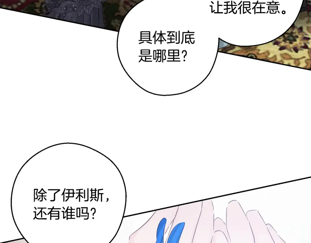 第97话 惊人的事实 第63页