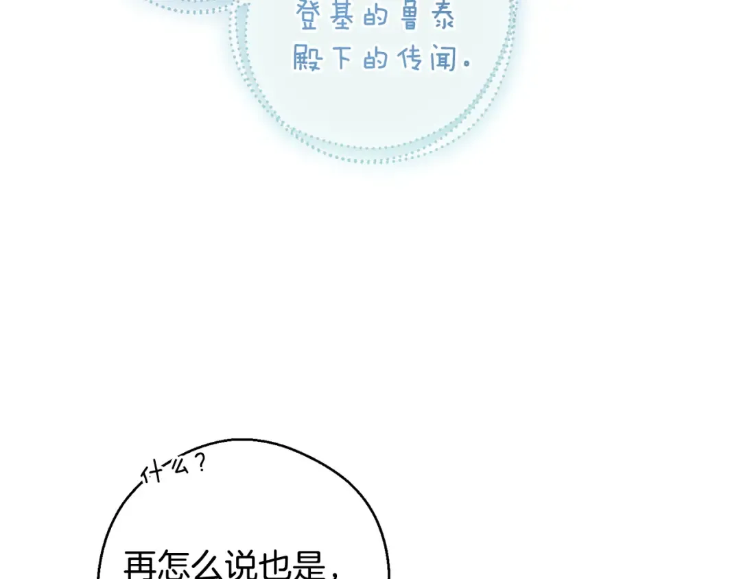 第97话 惊人的事实 第94页