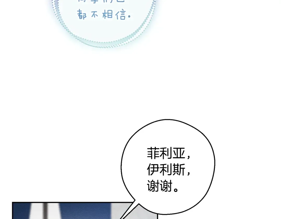 第97话 惊人的事实 第51页