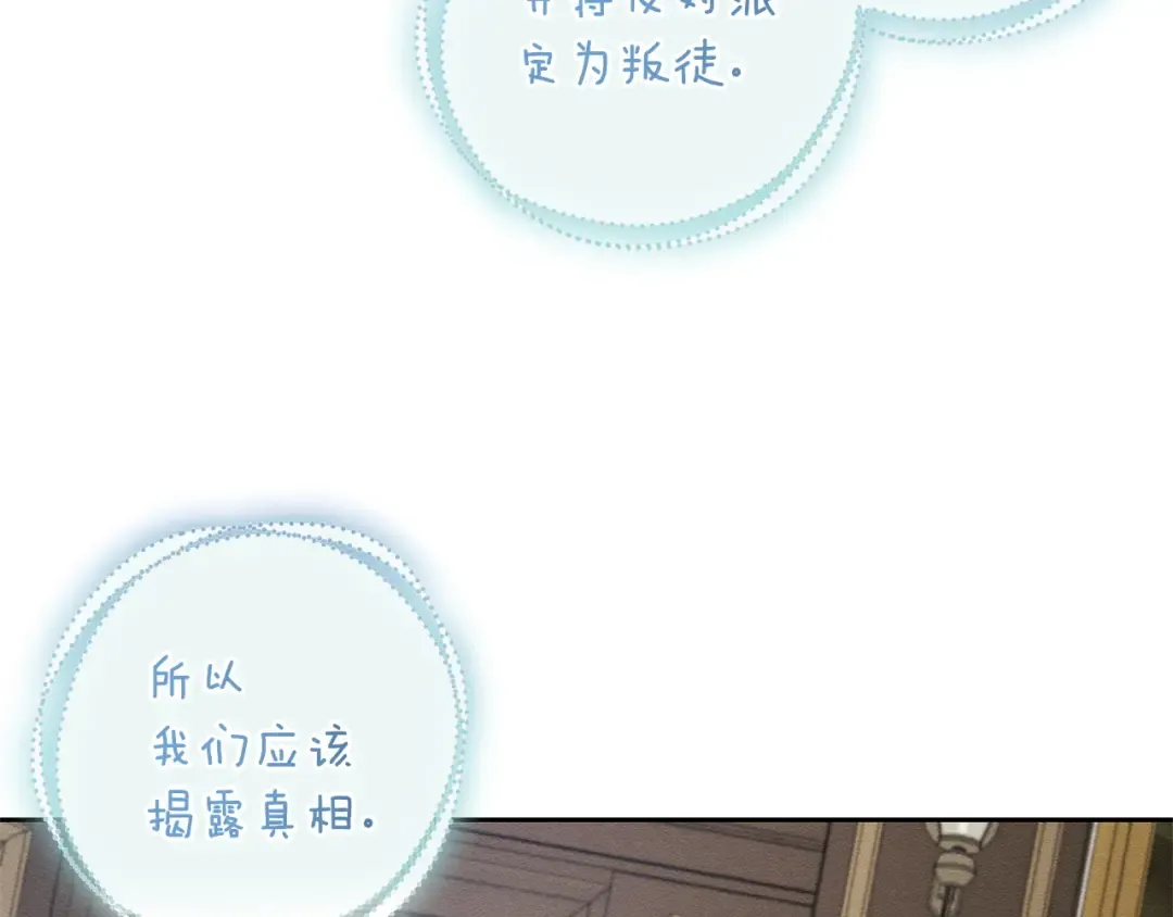 第97话 惊人的事实 第81页