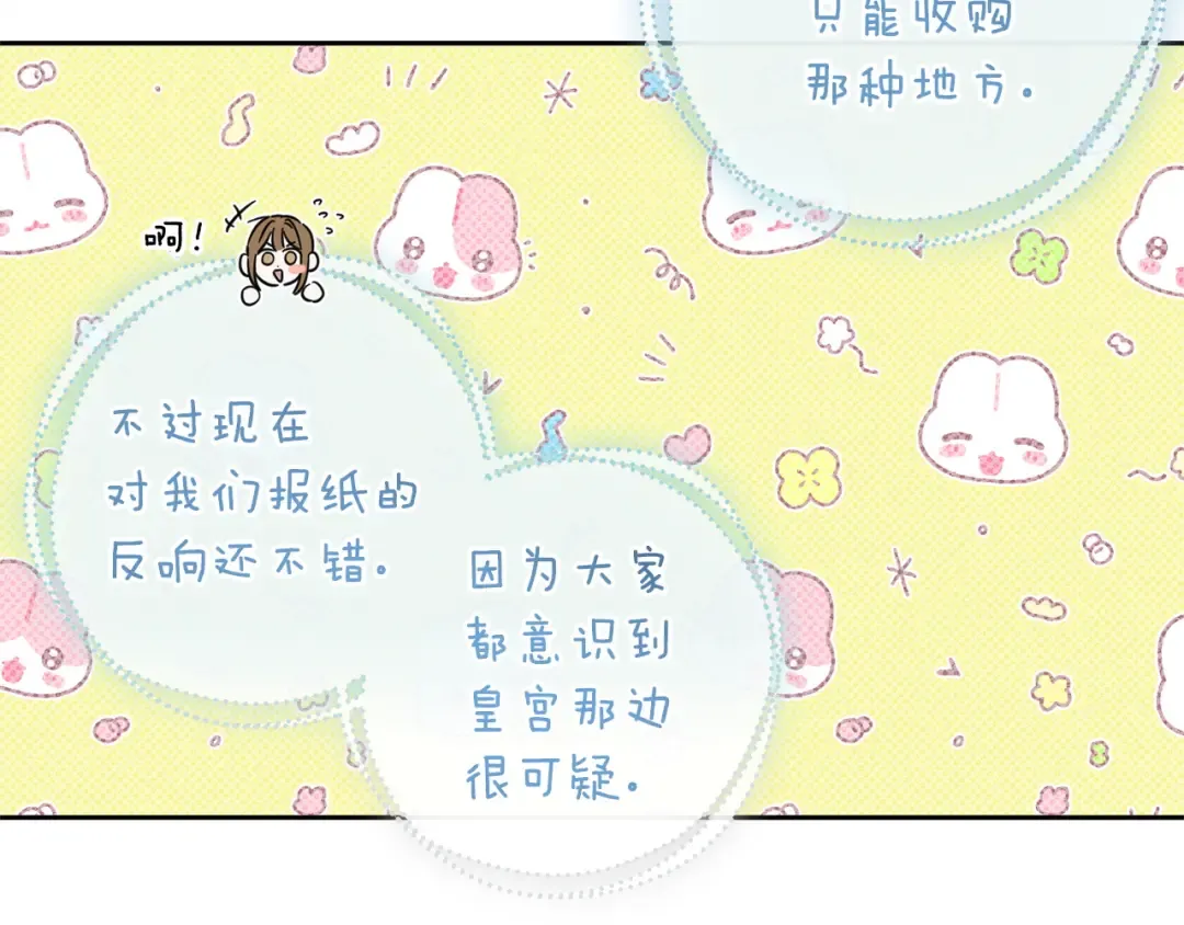 第97话 惊人的事实 第87页