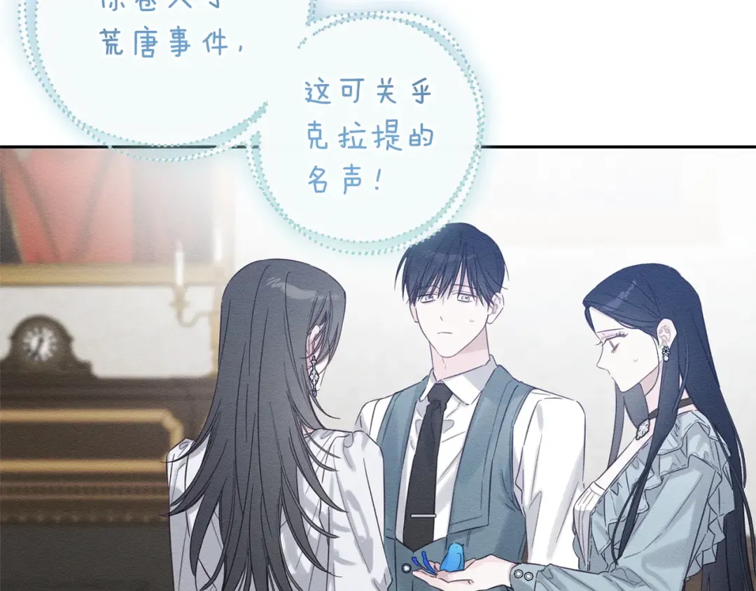 第97话 惊人的事实 第71页