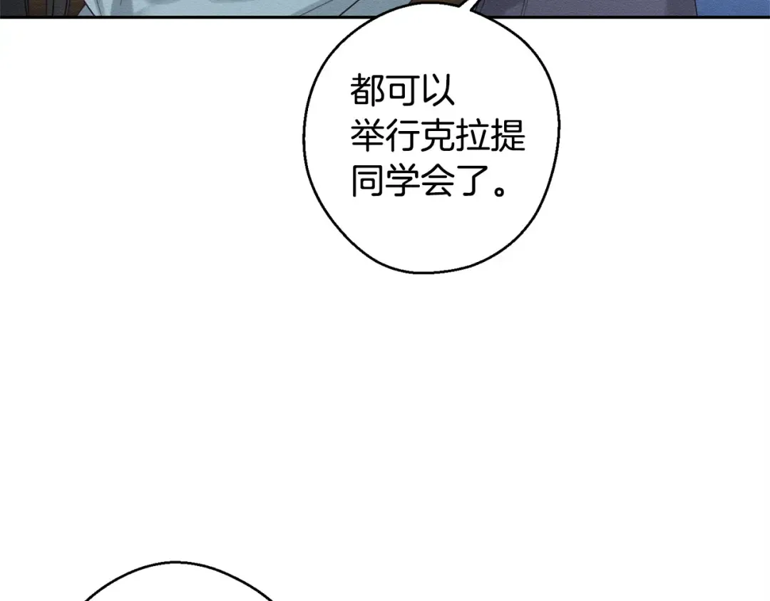 第97话 惊人的事实 第45页