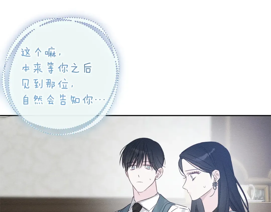 第97话 惊人的事实 第97页
