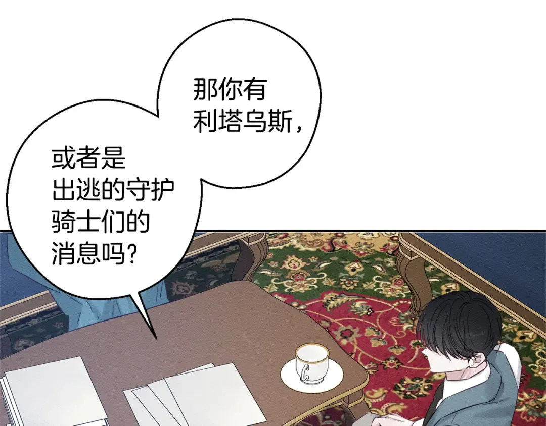 第97话 惊人的事实 第113页