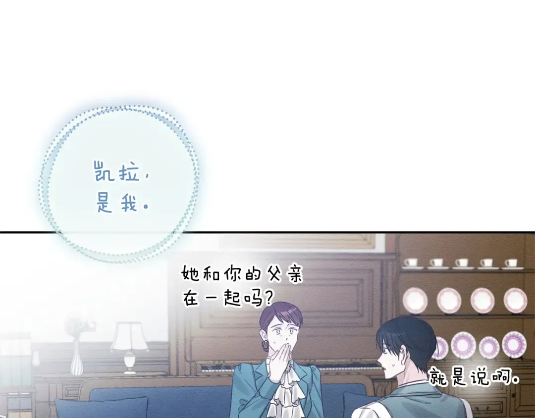第97话 惊人的事实 第17页